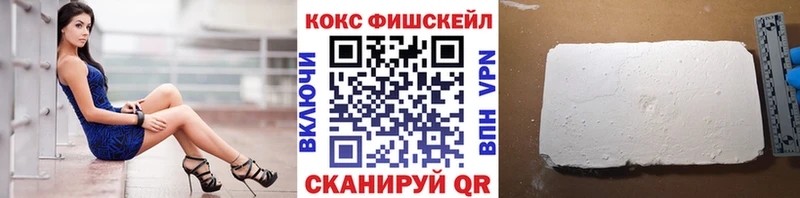 КОКАИН FishScale  ОМГ ОМГ как зайти  Сорск 