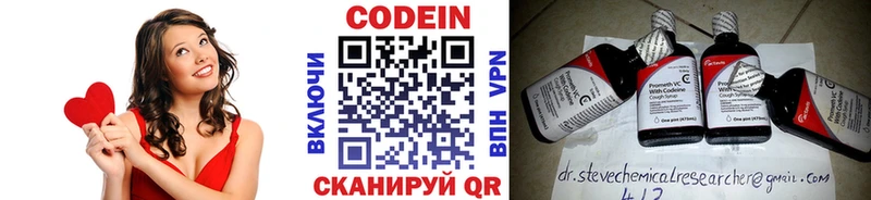 Codein напиток Lean (лин)  Сорск 
